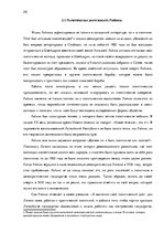 Research Papers 'Анализ и интерпретация: Райнис "Огонь и ночь"', 26.