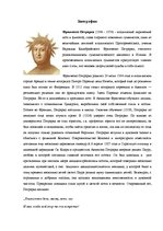 Summaries, Notes 'Франческо Петрарка', 1.