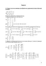 Summaries, Notes 'Линейные алгебраические уравнения', 4.