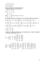 Summaries, Notes 'Линейные алгебраические уравнения', 5.