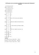 Summaries, Notes 'Линейные алгебраические уравнения', 6.