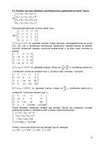 Summaries, Notes 'Линейные алгебраические уравнения', 8.