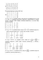 Summaries, Notes 'Линейные алгебраические уравнения', 9.