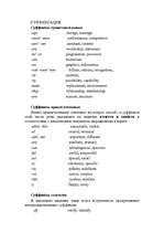 Summaries, Notes 'Образование слов английского языка', 1.