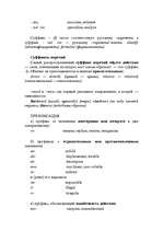 Summaries, Notes 'Образование слов английского языка', 2.
