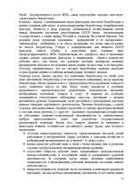 Research Papers 'Экономическая нестабильность и безработица', 15.