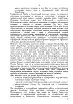 Research Papers 'Экономическая нестабильность и безработица', 16.