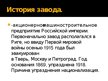 Presentations 'Русско-Балтийский вагонный завод', 2.