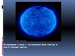Presentations 'Ультрафиолетовое излучение, инфразвук, магнитное поле Земли, магнитные бури, шар', 5.