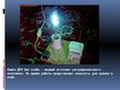 Presentations 'Ультрафиолетовое излучение, инфразвук, магнитное поле Земли, магнитные бури, шар', 6.