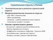 Presentations 'Строительная отрасль в Латвии', 3.