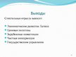 Presentations 'Строительная отрасль в Латвии', 11.