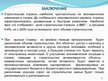 Presentations 'Строительная отрасль в Латвии', 12.