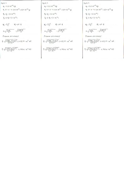 Summaries, Notes 'Fizikas uzdevumu risinājumu apkopojums. Lādētu daļiņu kustība elektrostatiskajā ', 17.