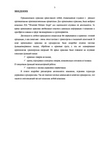 Practice Reports 'Отчет по практике OOO "Tēvzemes Pārtikas grupa"', 3.
