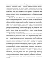 Practice Reports 'Отчет по практике OOO "Tēvzemes Pārtikas grupa"', 6.