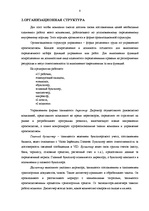 Practice Reports 'Отчет по практике OOO "Tēvzemes Pārtikas grupa"', 8.