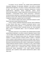 Practice Reports 'Отчет по практике OOO "Tēvzemes Pārtikas grupa"', 9.