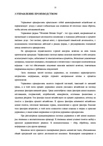 Practice Reports 'Отчет по практике OOO "Tēvzemes Pārtikas grupa"', 10.