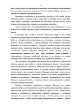 Practice Reports 'Отчет по практике OOO "Tēvzemes Pārtikas grupa"', 11.
