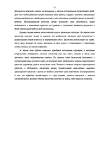 Practice Reports 'Отчет по практике OOO "Tēvzemes Pārtikas grupa"', 12.