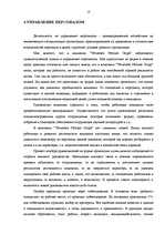 Practice Reports 'Отчет по практике OOO "Tēvzemes Pārtikas grupa"', 13.