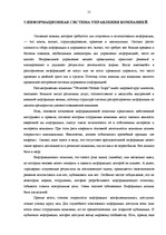 Practice Reports 'Отчет по практике OOO "Tēvzemes Pārtikas grupa"', 15.
