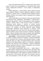 Practice Reports 'Отчет по практике OOO "Tēvzemes Pārtikas grupa"', 17.