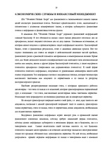 Practice Reports 'Отчет по практике OOO "Tēvzemes Pārtikas grupa"', 19.