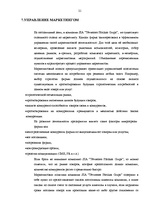 Practice Reports 'Отчет по практике OOO "Tēvzemes Pārtikas grupa"', 21.