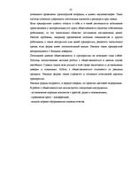 Practice Reports 'Отчет по практике OOO "Tēvzemes Pārtikas grupa"', 22.