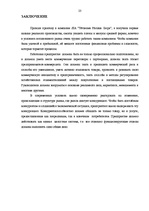 Practice Reports 'Отчет по практике OOO "Tēvzemes Pārtikas grupa"', 23.