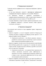 Summaries, Notes 'Операционный менеджмент', 4.