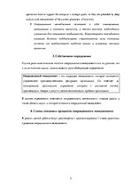 Summaries, Notes 'Операционный менеджмент', 5.