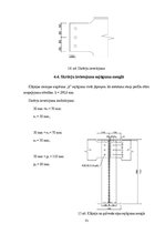 Research Papers 'Divstāvu ēkas starpstāvu pārseguma nesošo tērauda konstrukciju projektēšana', 31.
