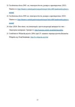 Research Papers 'Cietas vielas blīvums un porainība', 15.