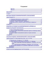 Term Papers 'Оценка экономической и финансовой деятельности фирмы в условиях экономического к', 4.