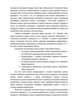 Term Papers 'Оценка экономической и финансовой деятельности фирмы в условиях экономического к', 6.