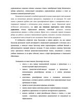 Term Papers 'Оценка экономической и финансовой деятельности фирмы в условиях экономического к', 9.