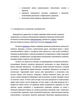 Term Papers 'Оценка экономической и финансовой деятельности фирмы в условиях экономического к', 13.