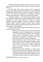 Term Papers 'Оценка экономической и финансовой деятельности фирмы в условиях экономического к', 15.