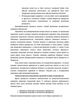 Term Papers 'Оценка экономической и финансовой деятельности фирмы в условиях экономического к', 16.