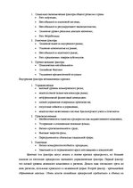 Term Papers 'Оценка экономической и финансовой деятельности фирмы в условиях экономического к', 17.