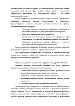 Term Papers 'Оценка экономической и финансовой деятельности фирмы в условиях экономического к', 18.