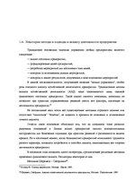 Term Papers 'Оценка экономической и финансовой деятельности фирмы в условиях экономического к', 26.