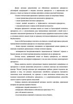 Term Papers 'Оценка экономической и финансовой деятельности фирмы в условиях экономического к', 27.
