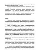 Term Papers 'Оценка экономической и финансовой деятельности фирмы в условиях экономического к', 49.