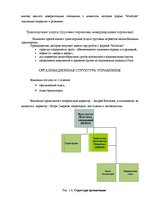 Term Papers 'Оценка экономической и финансовой деятельности фирмы в условиях экономического к', 53.