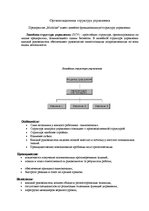 Term Papers 'Оценка экономической и финансовой деятельности фирмы в условиях экономического к', 56.