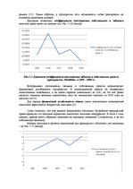 Term Papers 'Оценка экономической и финансовой деятельности фирмы в условиях экономического к', 69.